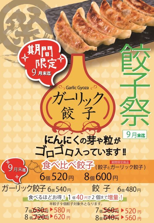 2026餃子祭b1021-bb