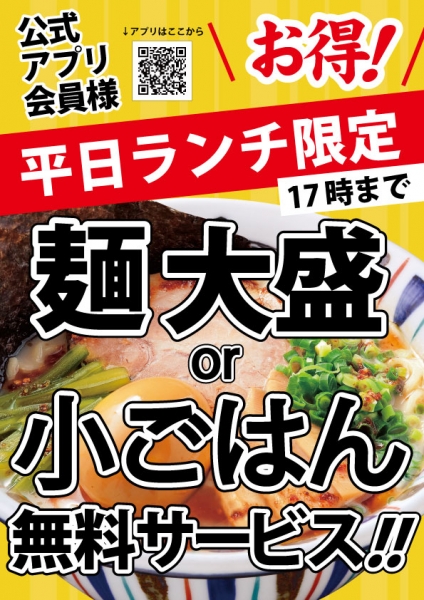 鹿島田大盛無料POP