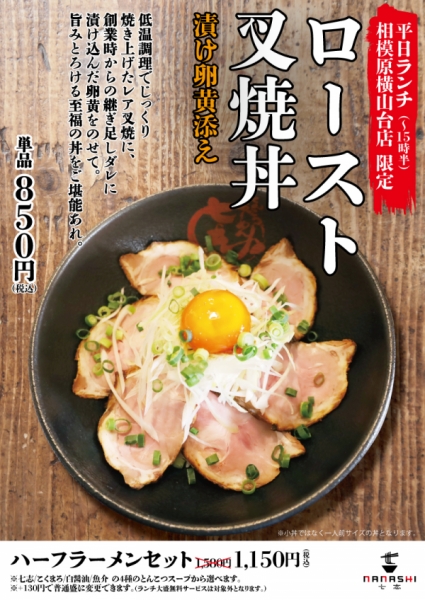 ロースト叉焼丼POP