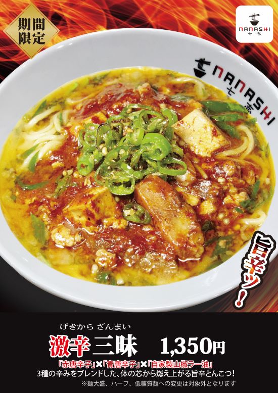 激辛三昧[復元]_アートボード 1.jpg