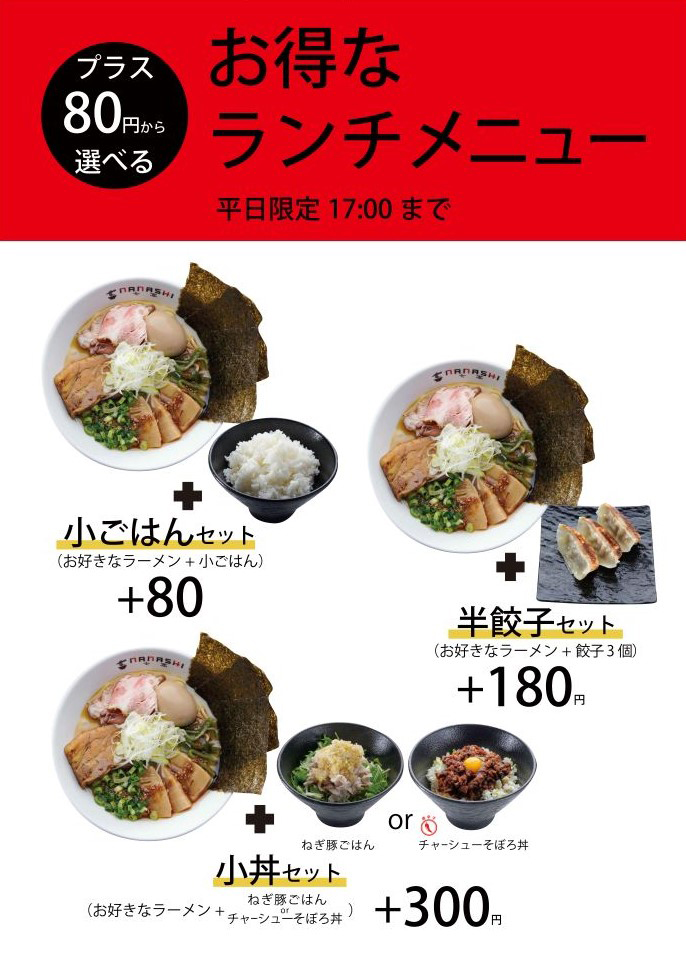 ランチメニュー